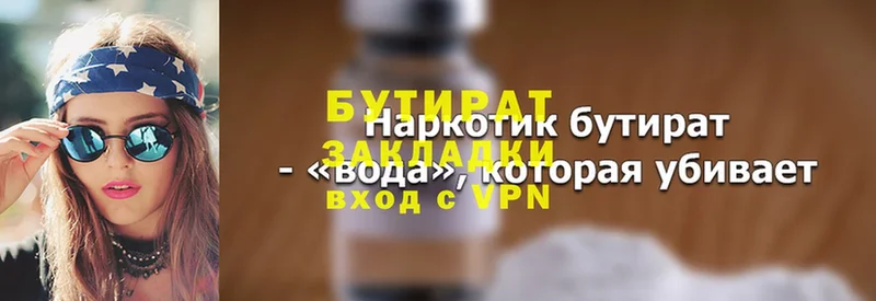 как найти наркотики  кракен зеркало  БУТИРАТ оксибутират  Городовиковск 